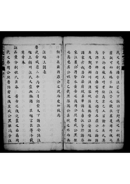 安徽汪氏族谱-汪氏九族支谱 [不分卷].pdf电子版预览图3