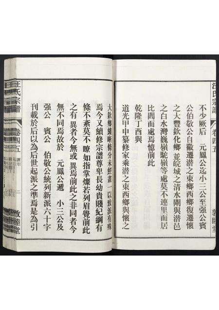 安徽汪氏族谱-汪氏宗谱.pdf电子版预览图3