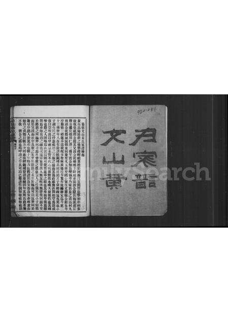 福建黄氏族谱-文山黄氏家谱.pdf电子版预览图3