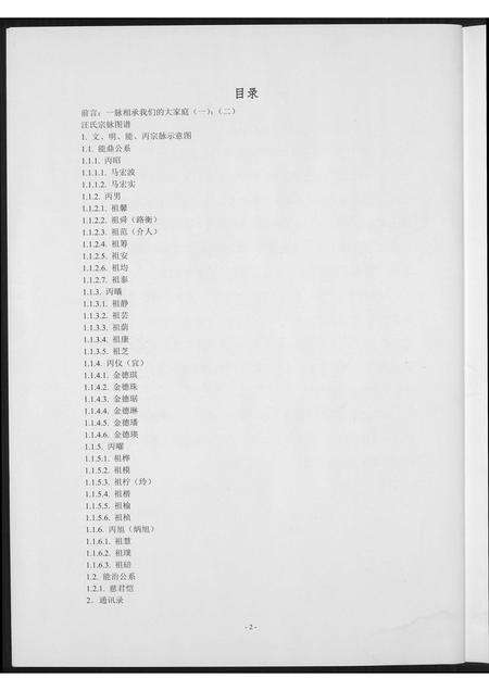 安徽汪氏族谱-汪氏宗谱安庆支脉文藻公支系.pdf电子版预览图3