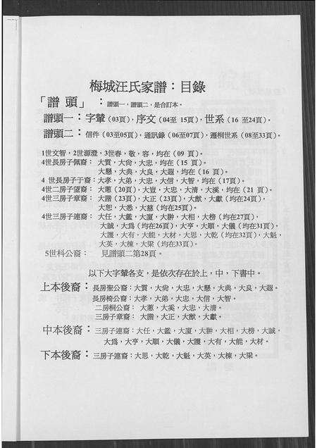 安徽汪氏族谱-皖桐梅城汪氏家谱[合1册].pdf电子版预览图3