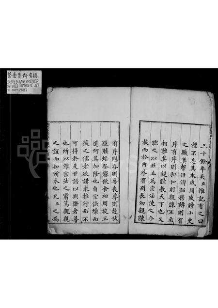 安徽汪氏族谱-休宁西门汪氏大公房挥佥公支谱 [10卷].pdf电子版预览图3