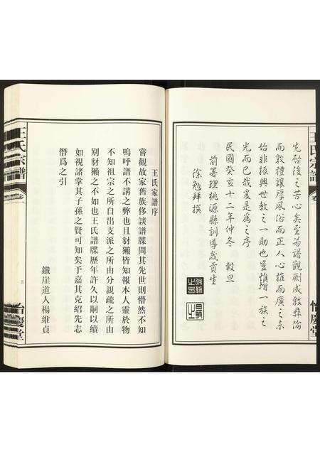 安徽王氏族谱-王氏宗谱.pdf电子版预览图3