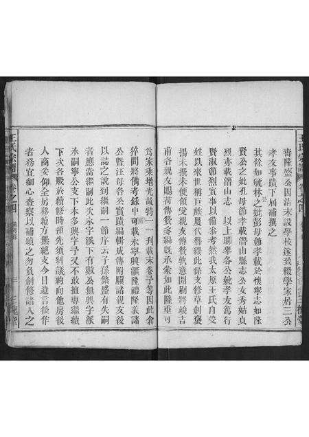 安徽王氏族谱-王氏宗谱[4卷首1卷].pdf电子版预览图3