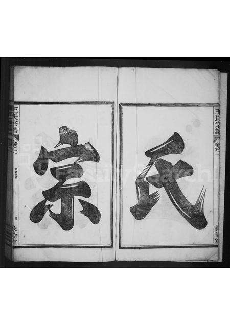 安徽王氏族谱-绩邑杨溪王氏宗谱 [4卷].pdf电子版预览图3