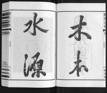安徽鲍氏族谱-鲍氏宗谱[22卷].pdf电子版预览图3