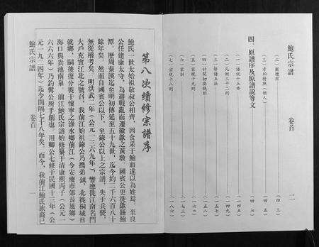 安徽鲍氏族谱-前江鲍氏宗谱[6卷首末各1卷].pdf电子版预览图3