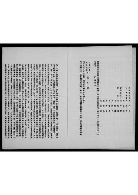 福建黄氏族谱-褔建省林森县义序乡旅台虎邱黄氏宗亲会历史.pdf电子版预览图3