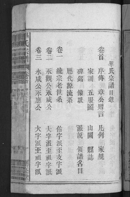 安徽毕氏族谱-毕氏宗谱 [13卷,首1卷].pdf电子版预览图3