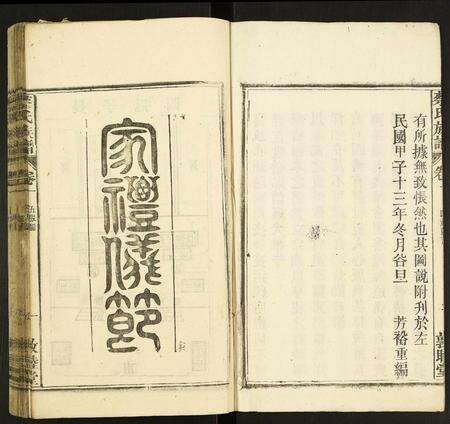 安徽蔡氏族谱-蔡氏族谱.pdf电子版预览图3