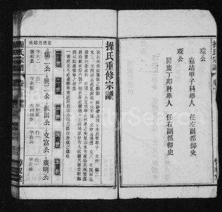 安徽操氏族谱-操氏宗谱 [残卷].pdf电子版预览图3