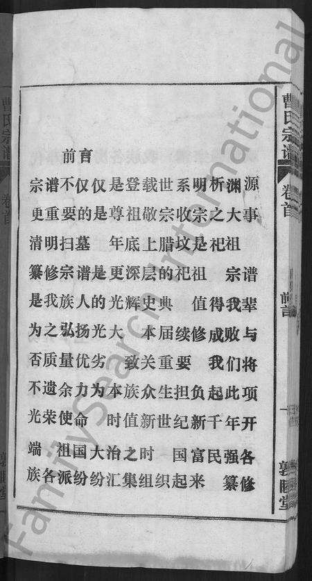 安徽曹氏族谱-曹氏宗谱 [12卷,首1卷].pdf电子版预览图3