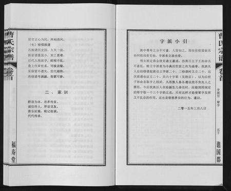 安徽曹氏族谱-曹氏宗谱[7卷首1卷末1卷].pdf电子版预览图3