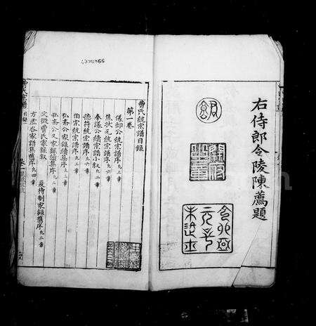 安徽曹氏族谱-忠孝曹氏统宗谱 [15卷].pdf电子版预览图3