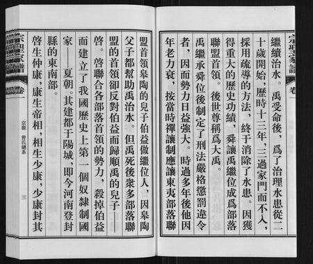 安徽曾氏族谱-宗圣家谱《曾氏》.pdf电子版预览图3