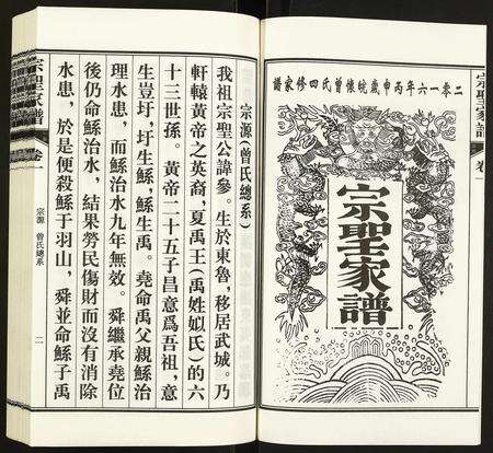 安徽曾氏族谱-[曾氏]宗圣家谱.pdf电子版预览图3