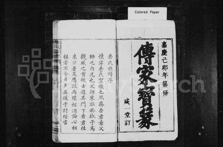 安徽查氏族谱-查氏宗谱 [10卷,首末各1卷].pdf电子版预览图3