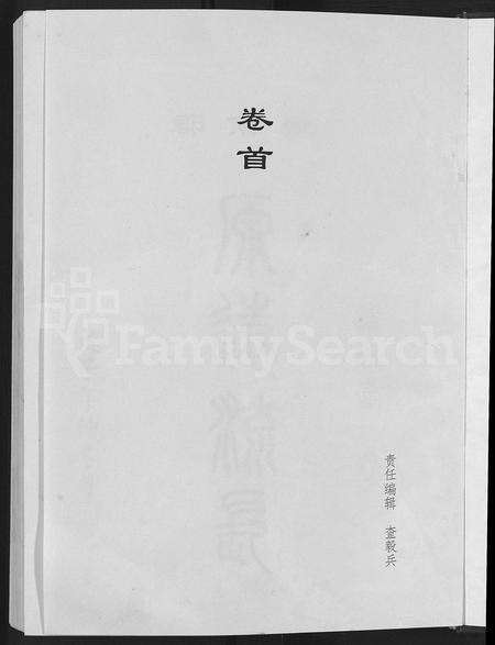安徽查氏族谱-查氏族谱 [9卷].pdf电子版预览图3