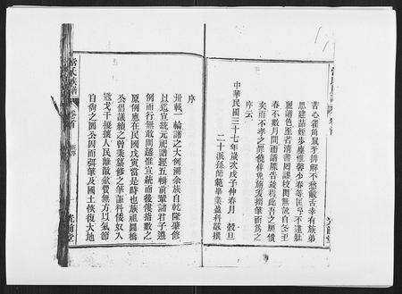 安徽常氏族谱-常氏族谱[9卷首1卷].pdf电子版预览图3