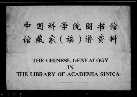 安徽陈氏族谱-义门陈氏宗谱 [18卷].pdf电子版预览图3