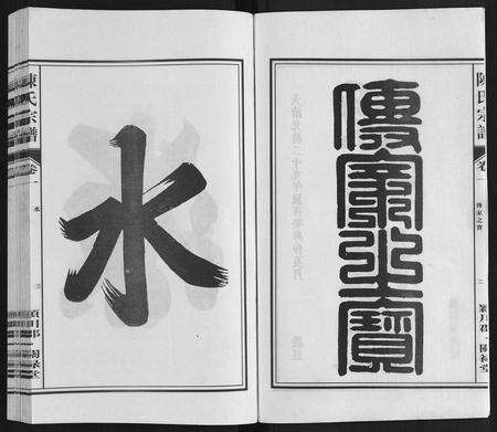 安徽陈氏族谱-陈氏宗谱.pdf电子版预览图3