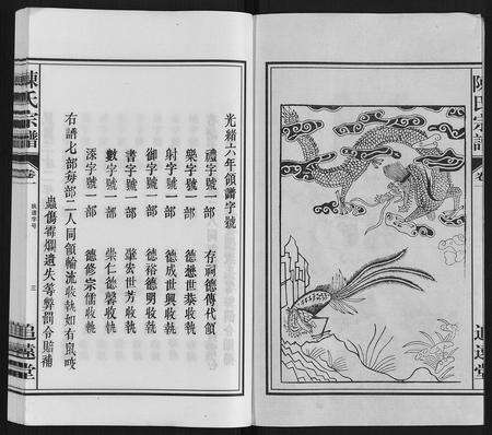 安徽陈氏族谱-陈氏宗谱.pdf电子版预览图3