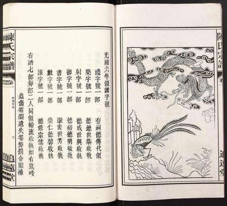 安徽陈氏族谱-陈氏宗谱.pdf电子版预览图3