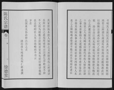 安徽陈氏族谱-陈氏宗谱[14卷].pdf电子版预览图3