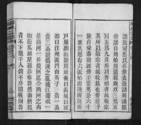 安徽陈氏族谱-陈氏宗谱[32卷,首1卷,末2卷].pdf电子版预览图3