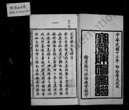 安徽陈氏族谱-文堂陈氏家谱 [14卷, 首末各1卷].pdf电子版预览图3