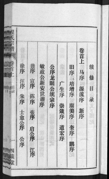 安徽程氏族谱-程氏宗谱 [20卷,首末各2卷].pdf电子版预览图3