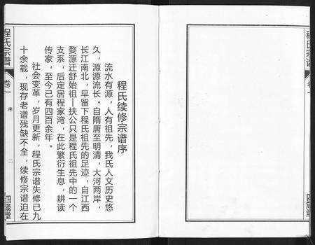 安徽程氏族谱-程氏宗谱[6卷].pdf电子版预览图3