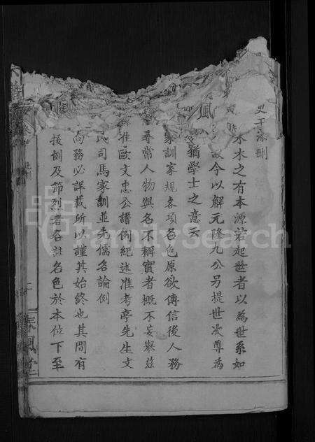 安徽程氏族谱-程氏宗谱[总卷数不详].pdf电子版预览图3