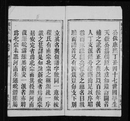 安徽程氏族谱-程氏族谱 [14卷,首末各1卷].pdf电子版预览图3