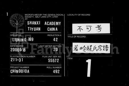 安徽程氏族谱-若岭程氏宗谱 [残卷].pdf电子版预览图3