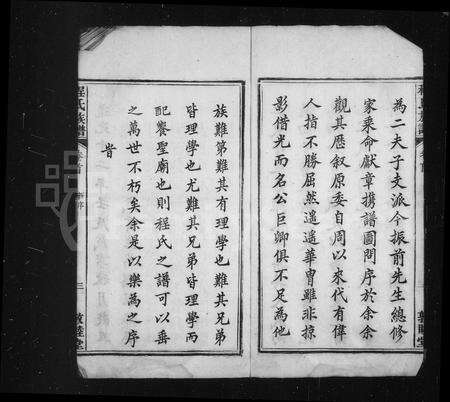 安徽程氏族谱-程氏族谱 [12卷,首末各1卷].pdf电子版预览图3