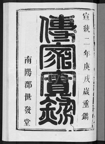 安徽仇氏族谱-仇氏宗谱 [5卷,首末各1卷].pdf电子版预览图3