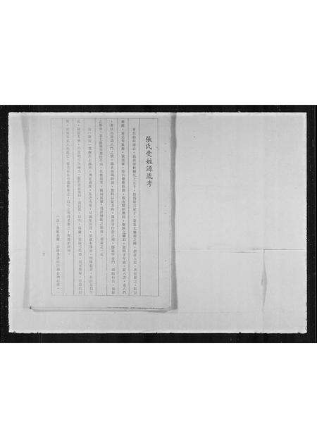 福建黄氏族谱-[黄氏家谱].pdf电子版预览图3