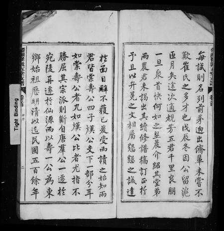 安徽崔氏族谱-仙源崔氏敦五堂支谱 [10卷,首末各1卷].pdf电子版预览图3