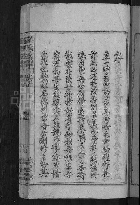 安徽崔氏族谱-崔氏族谱 [58卷,首末各1卷].pdf电子版预览图3