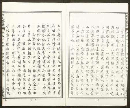 安徽段氏族谱-段氏宗谱.pdf电子版预览图3