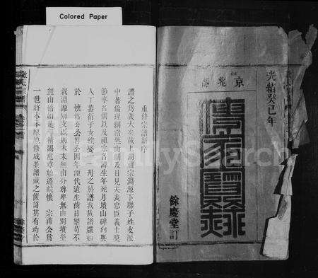 安徽段氏族谱-段氏宗谱 [9卷,首末各1卷].pdf电子版预览图3