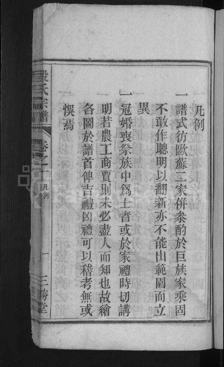 安徽段氏族谱-段氏宗谱 [残卷].pdf电子版预览图3