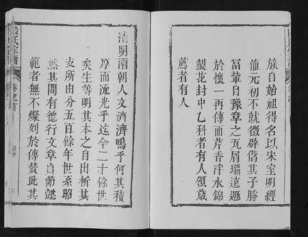 安徽段氏族谱-段氏宗谱[6卷首1卷末1卷].pdf电子版预览图3