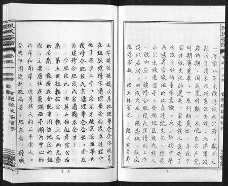 安徽段氏族谱-段氏宗谱[不分卷].pdf电子版预览图3