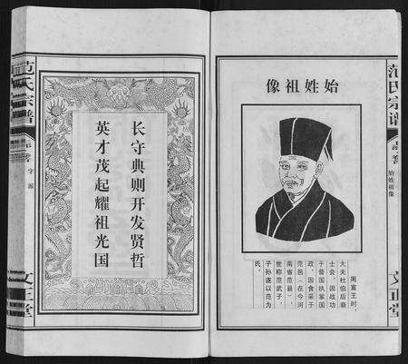 安徽范氏族谱-范氏宗谱.pdf电子版预览图3