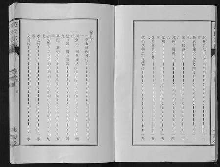 安徽范氏族谱-范氏宗谱[24卷首8卷].pdf电子版预览图3