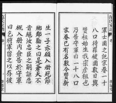 安徽范氏族谱-范氏家谱(1946年版复制本).pdf电子版预览图3