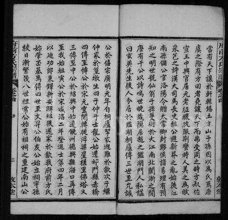 安徽方氏族谱-府前方氏宗谱 [20卷,首1卷].pdf电子版预览图3