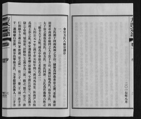 安徽方氏族谱-方氏宗谱.pdf电子版预览图3